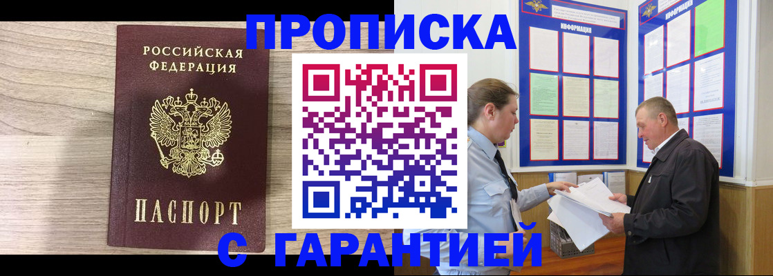 прописка в квартире в Петухово